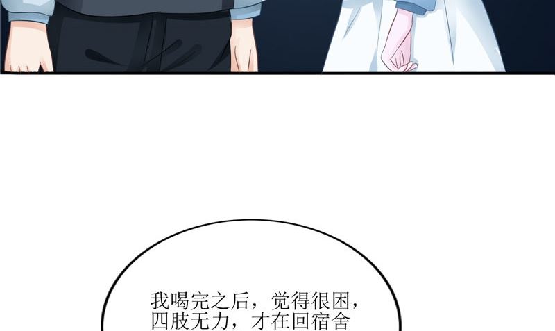 《我的夫君是魔王》第30话 都是凶手 第20页