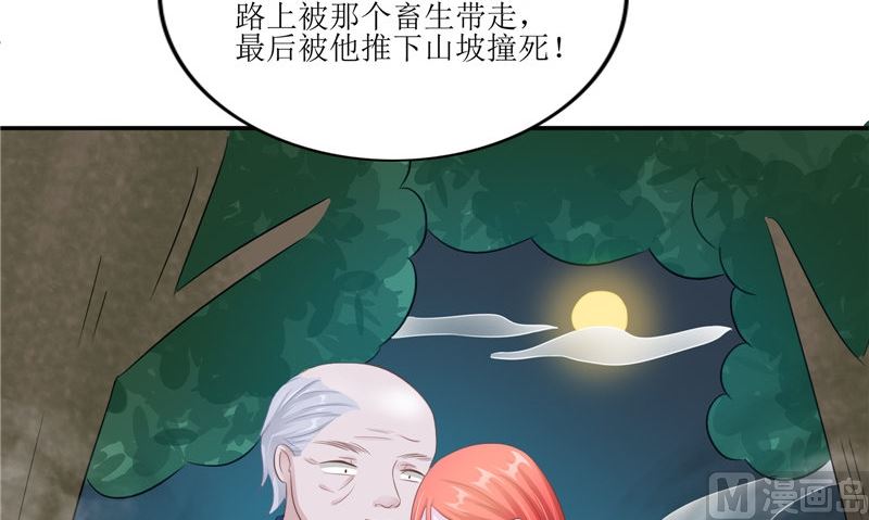 《我的夫君是魔王》第30话 都是凶手 第21页