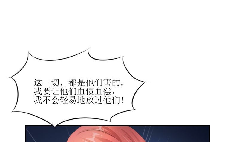 《我的夫君是魔王》第30话 都是凶手 第23页