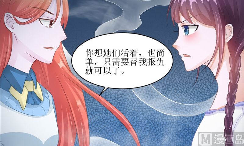 《我的夫君是魔王》第30话 都是凶手 第27页