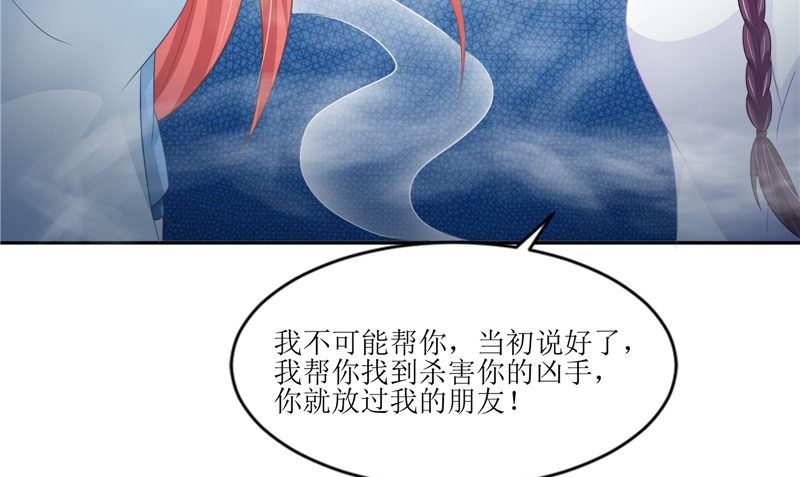 《我的夫君是魔王》第30话 都是凶手 第28页