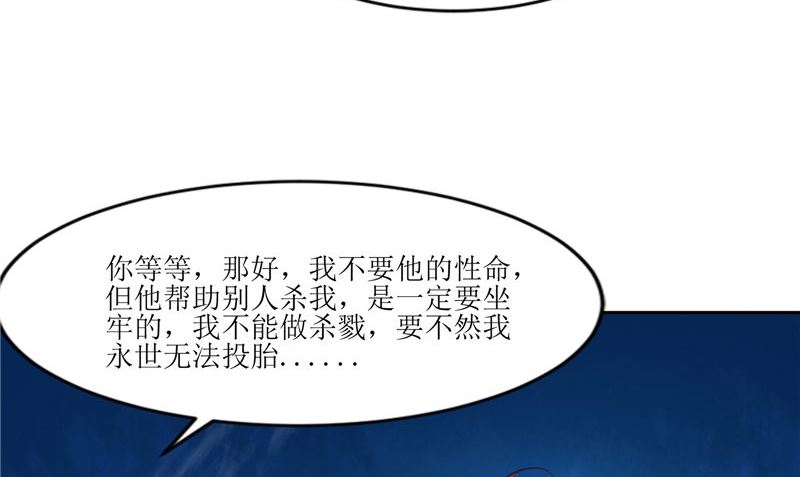 《我的夫君是魔王》第30话 都是凶手 第29页