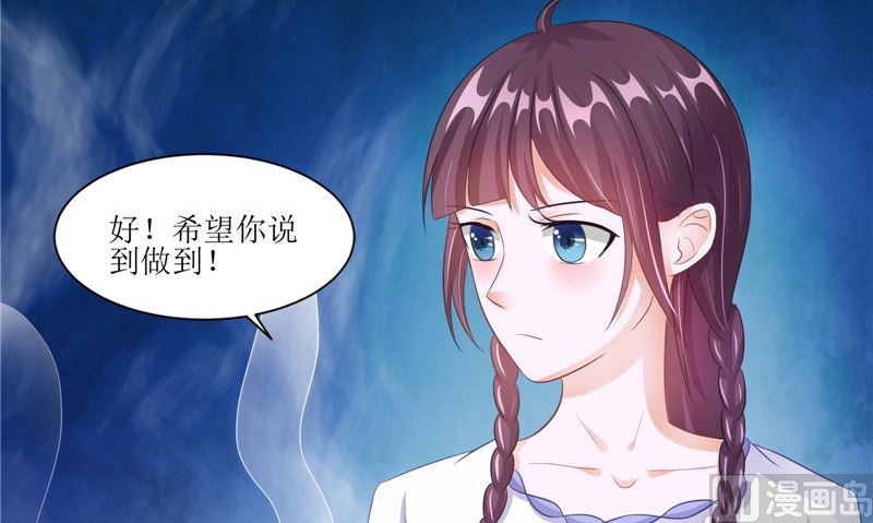 《我的夫君是魔王》第30话 都是凶手 第30页