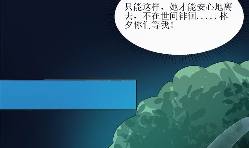 《我的夫君是魔王》第30话 都是凶手 第32页