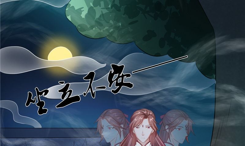《我的夫君是魔王》第30话 都是凶手 第34页