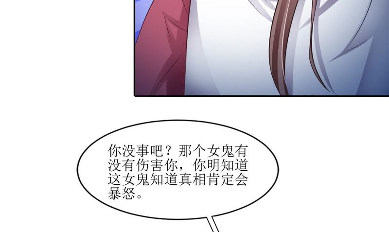 《我的夫君是魔王》第30话 都是凶手 第38页