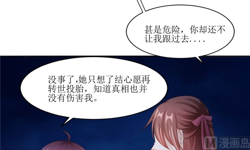 《我的夫君是魔王》第30话 都是凶手 第39页