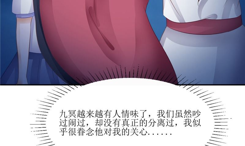 《我的夫君是魔王》第30话 都是凶手 第41页