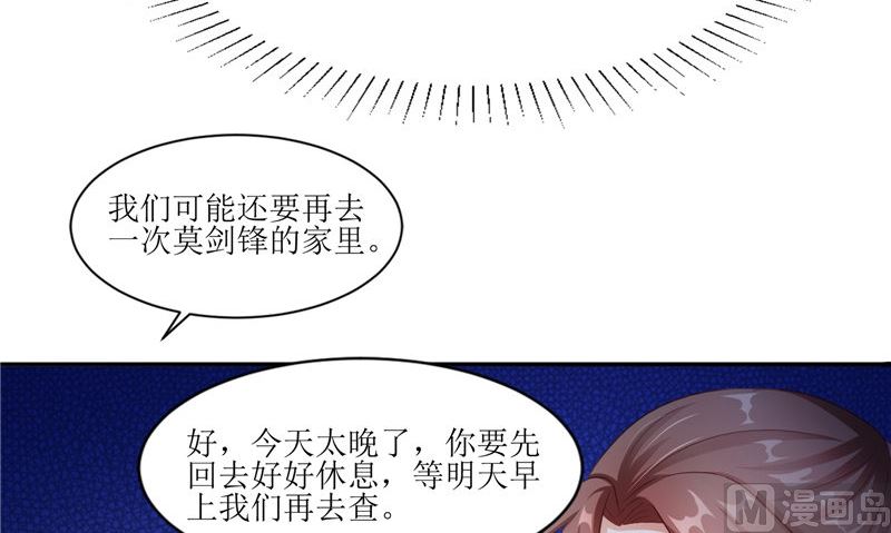 《我的夫君是魔王》第30话 都是凶手 第42页