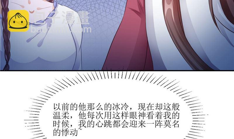 《我的夫君是魔王》第30话 都是凶手 第44页