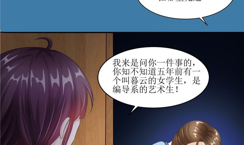 《我的夫君是魔王》第30话 都是凶手 第49页