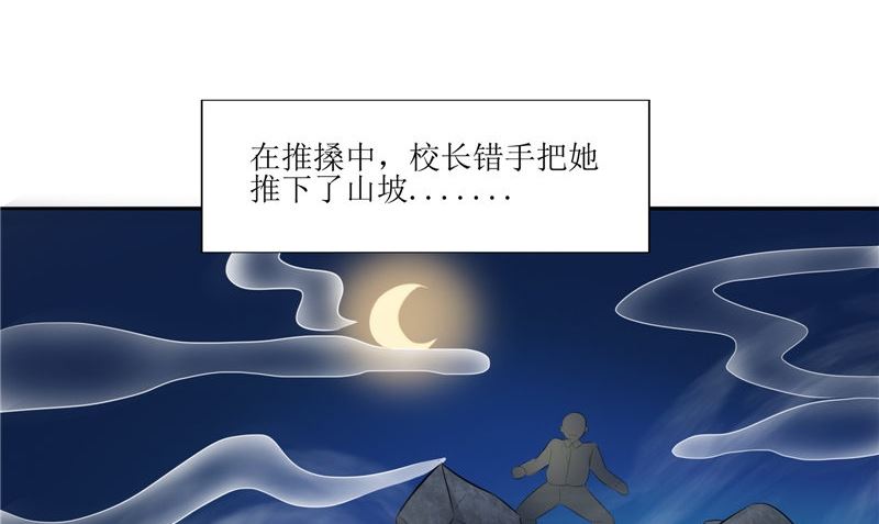 《我的夫君是魔王》第30话 都是凶手 第5页