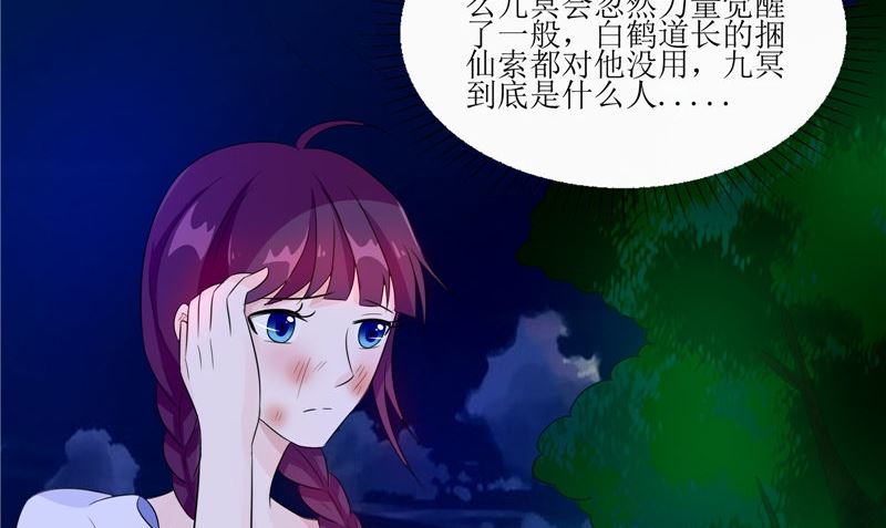 《我的夫君是魔王》第35话 千年古墓 第14页
