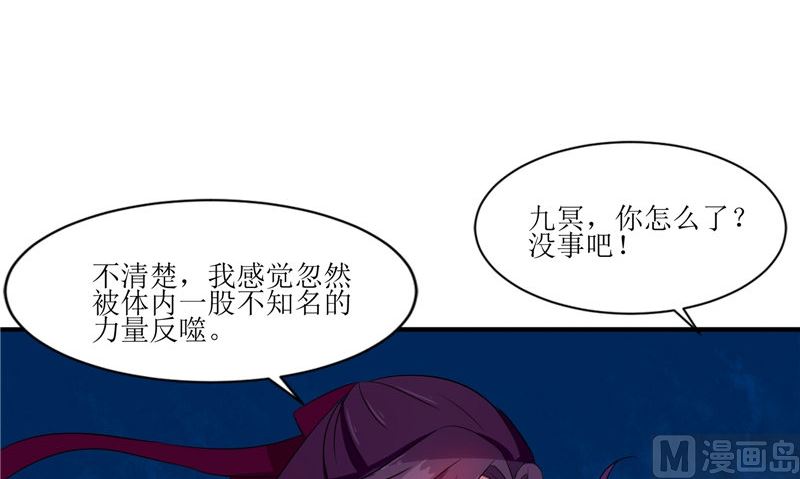 《我的夫君是魔王》第35话 千年古墓 第21页