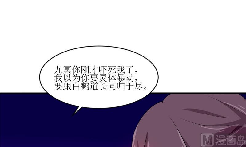 《我的夫君是魔王》第35话 千年古墓 第27页