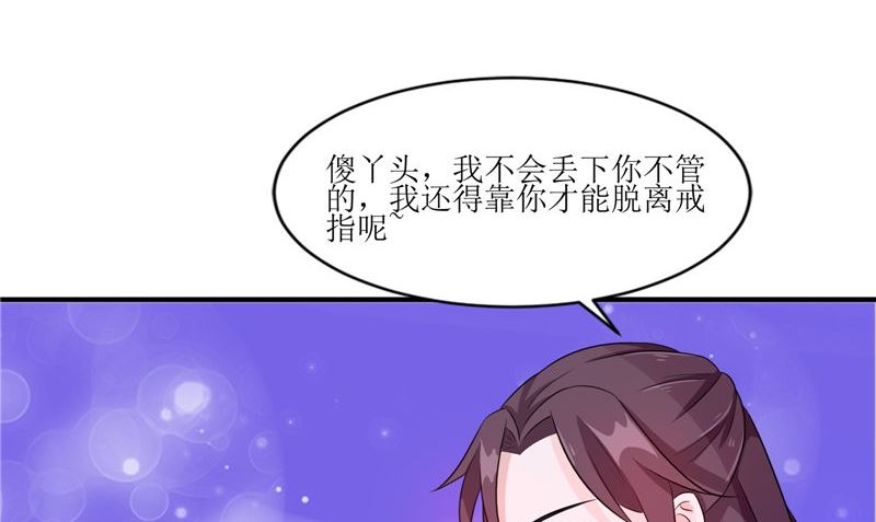 《我的夫君是魔王》第35话 千年古墓 第35页
