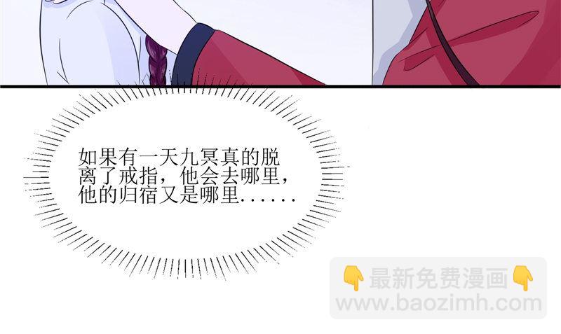 《我的夫君是魔王》第35话 千年古墓 第37页