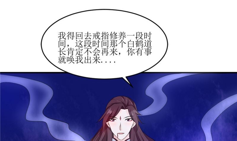 《我的夫君是魔王》第35话 千年古墓 第38页