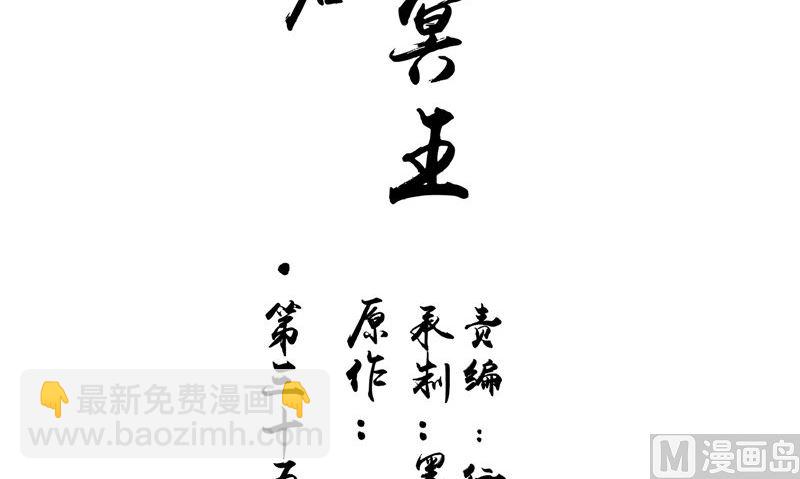 《我的夫君是魔王》第35话 千年古墓 第3页