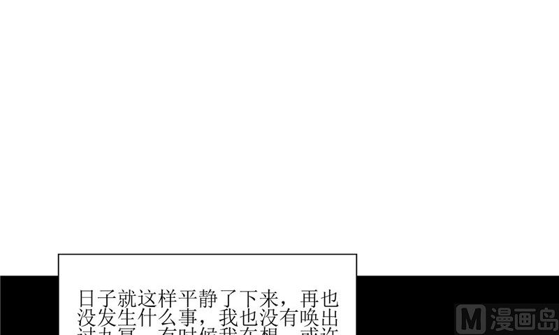 《我的夫君是魔王》第35话 千年古墓 第48页