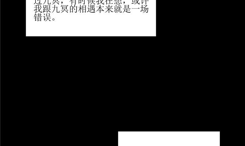 《我的夫君是魔王》第35话 千年古墓 第49页