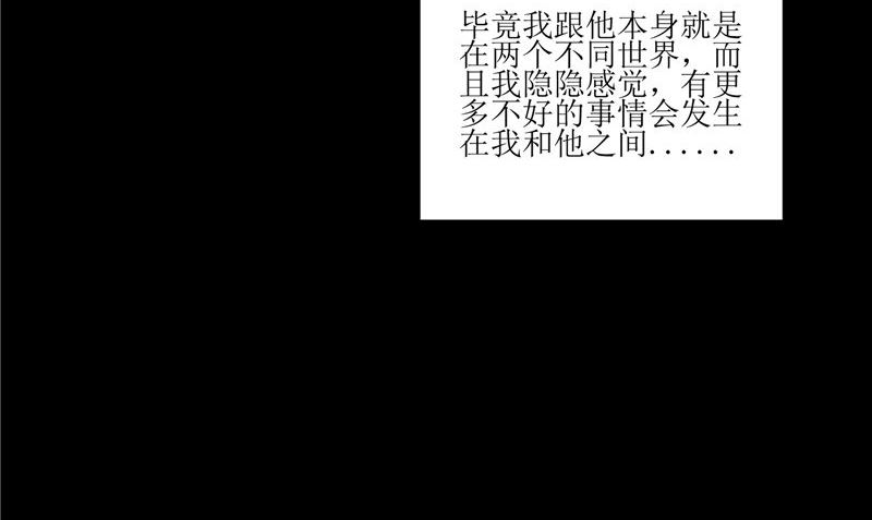 《我的夫君是魔王》第35话 千年古墓 第50页