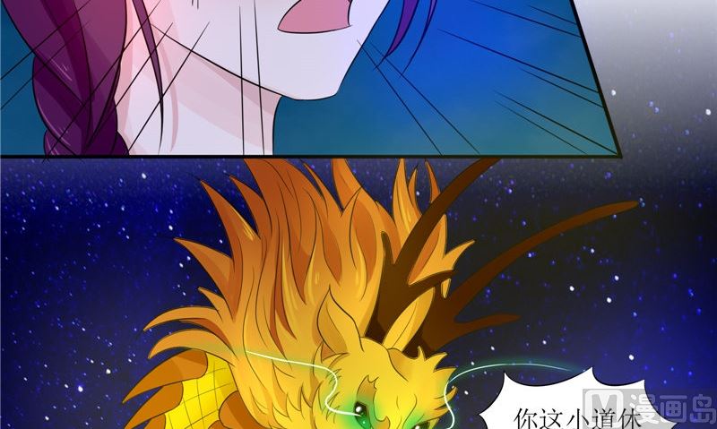 《我的夫君是魔王》第35话 千年古墓 第9页