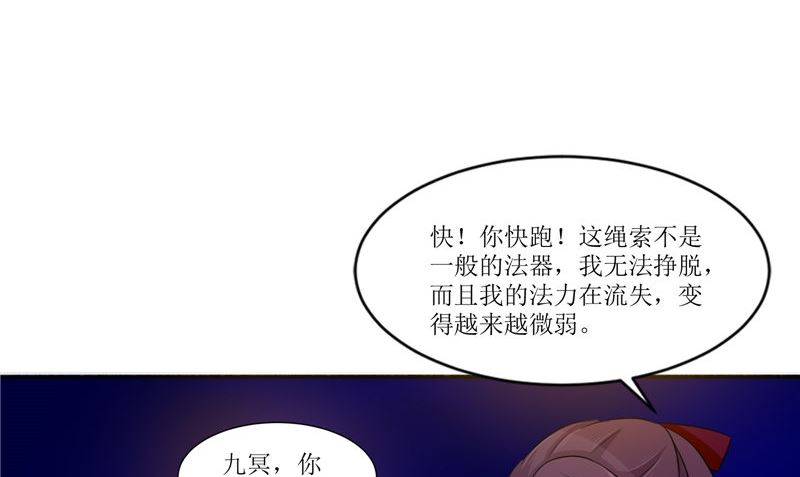 《我的夫君是魔王》第33话 有情人 第11页