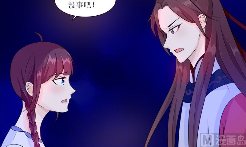 《我的夫君是魔王》第33话 有情人 第12页
