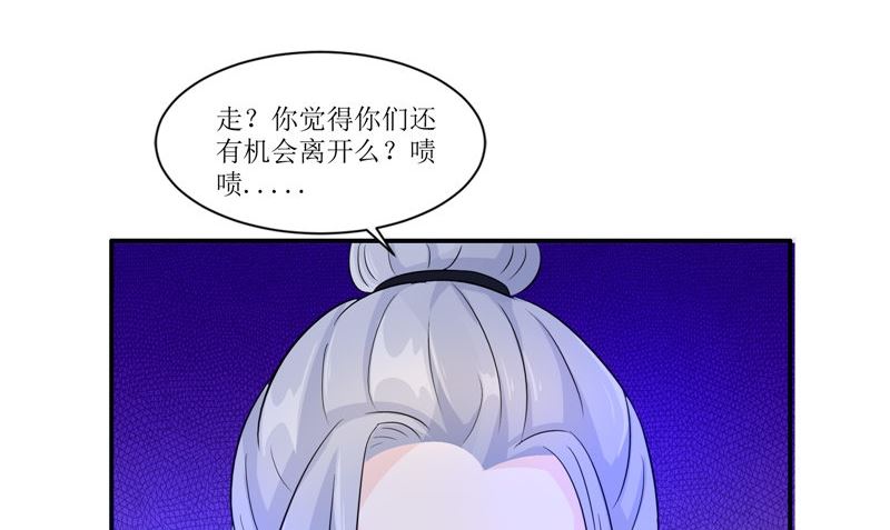 《我的夫君是魔王》第33话 有情人 第14页