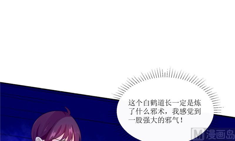 《我的夫君是魔王》第33话 有情人 第30页
