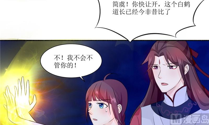 《我的夫君是魔王》第33话 有情人 第33页
