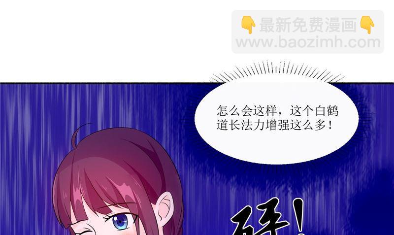 《我的夫君是魔王》第33话 有情人 第41页