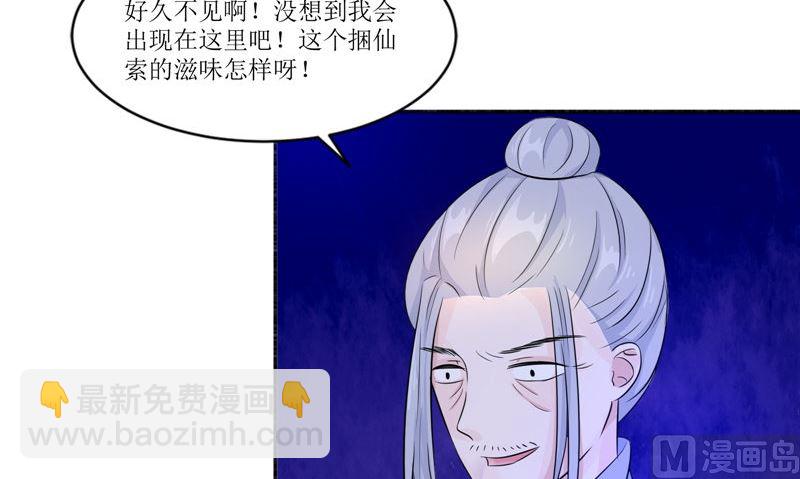 《我的夫君是魔王》第33话 有情人 第6页