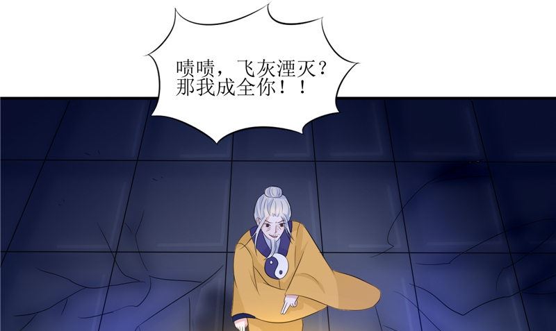 《我的夫君是魔王》第34话 异变 第16页