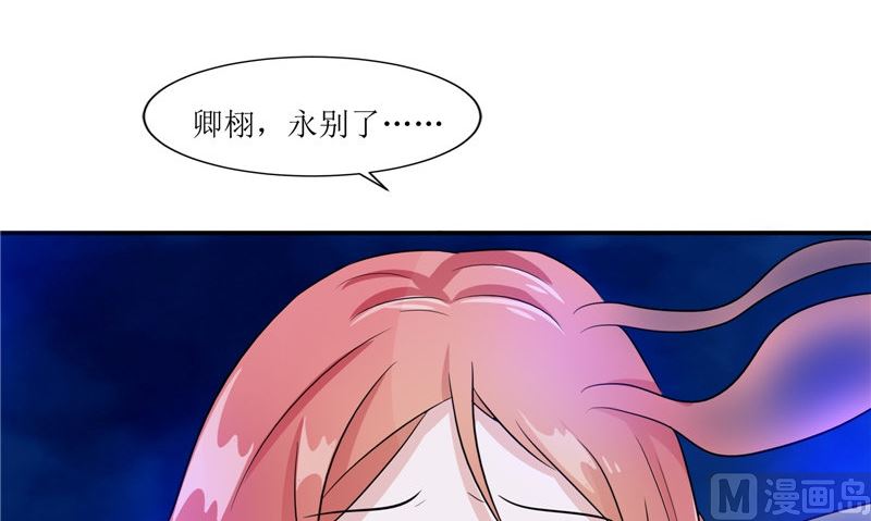 《我的夫君是魔王》第34话 异变 第21页