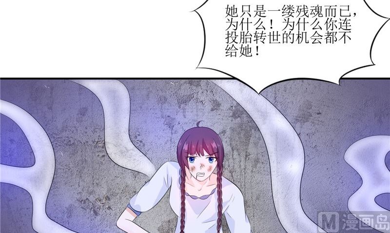 《我的夫君是魔王》第34话 异变 第24页