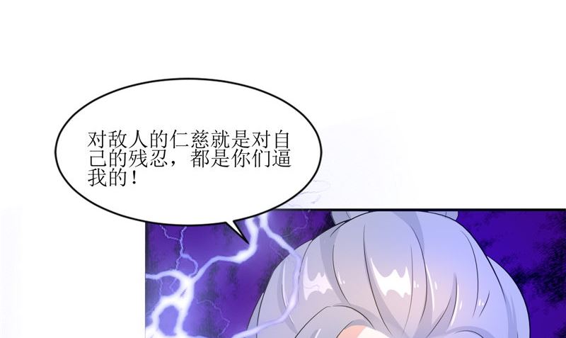 《我的夫君是魔王》第34话 异变 第26页