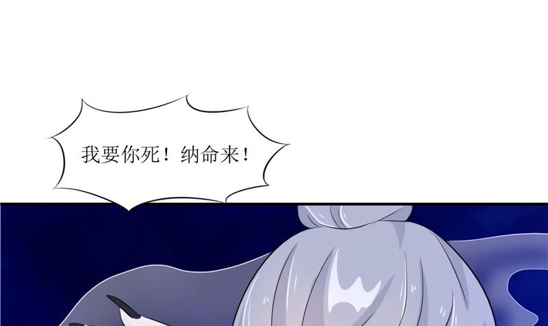 《我的夫君是魔王》第34话 异变 第29页