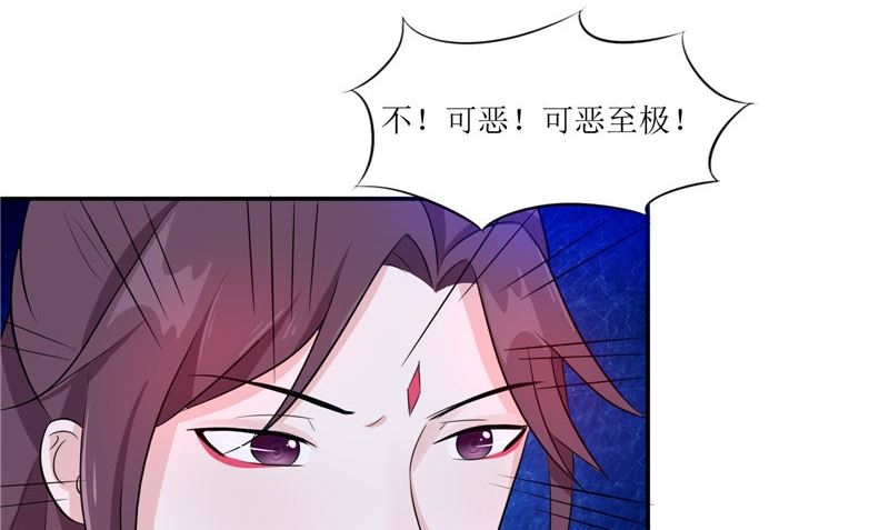 《我的夫君是魔王》第34话 异变 第32页
