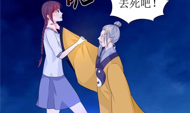 《我的夫君是魔王》第34话 异变 第37页