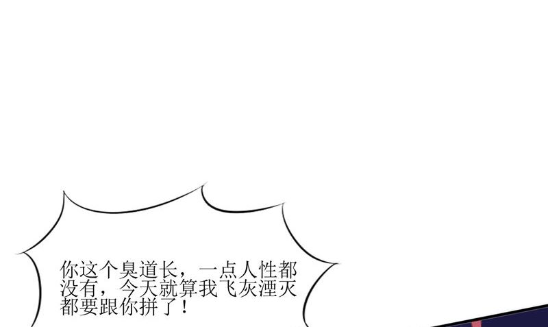 《我的夫君是魔王》第34话 异变 第5页