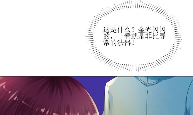 《我的夫君是魔王》第36话 金刚杵 第10页