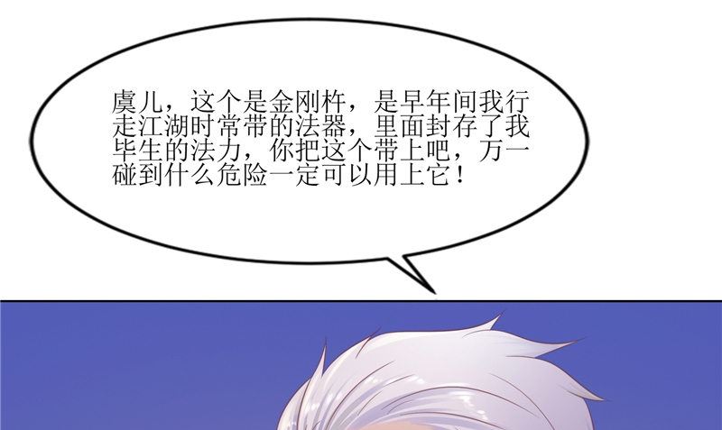 《我的夫君是魔王》第36话 金刚杵 第13页