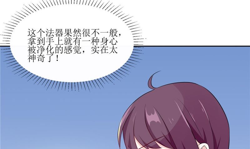 《我的夫君是魔王》第36话 金刚杵 第17页