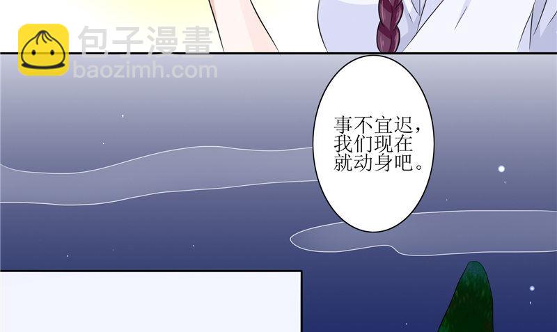 《我的夫君是魔王》第36话 金刚杵 第19页