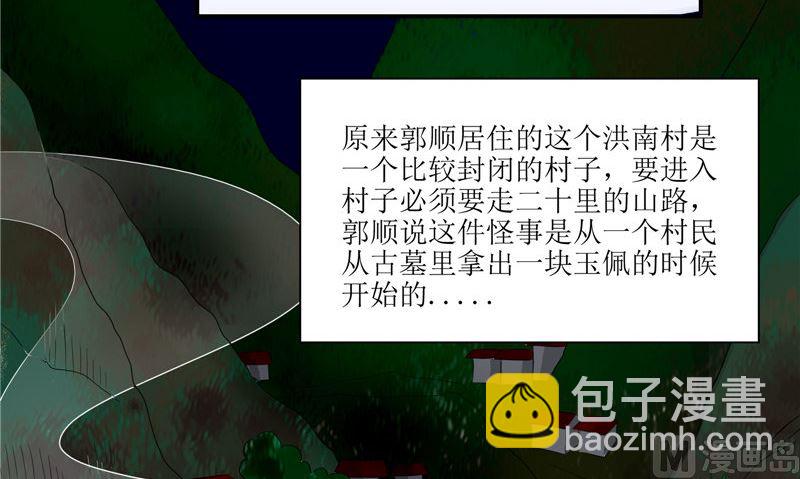 《我的夫君是魔王》第36话 金刚杵 第21页
