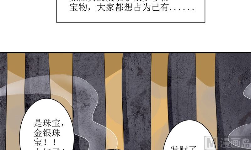 《我的夫君是魔王》第36话 金刚杵 第24页