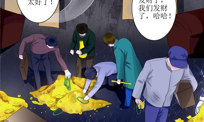 《我的夫君是魔王》第36话 金刚杵 第25页
