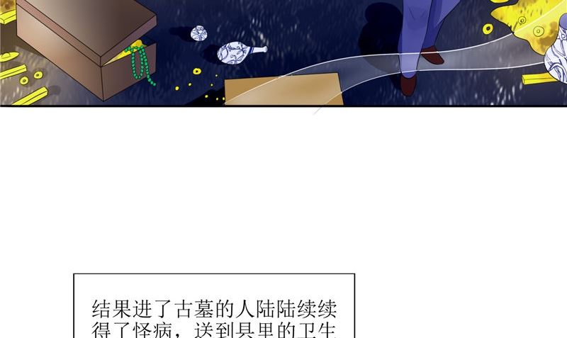 《我的夫君是魔王》第36话 金刚杵 第26页